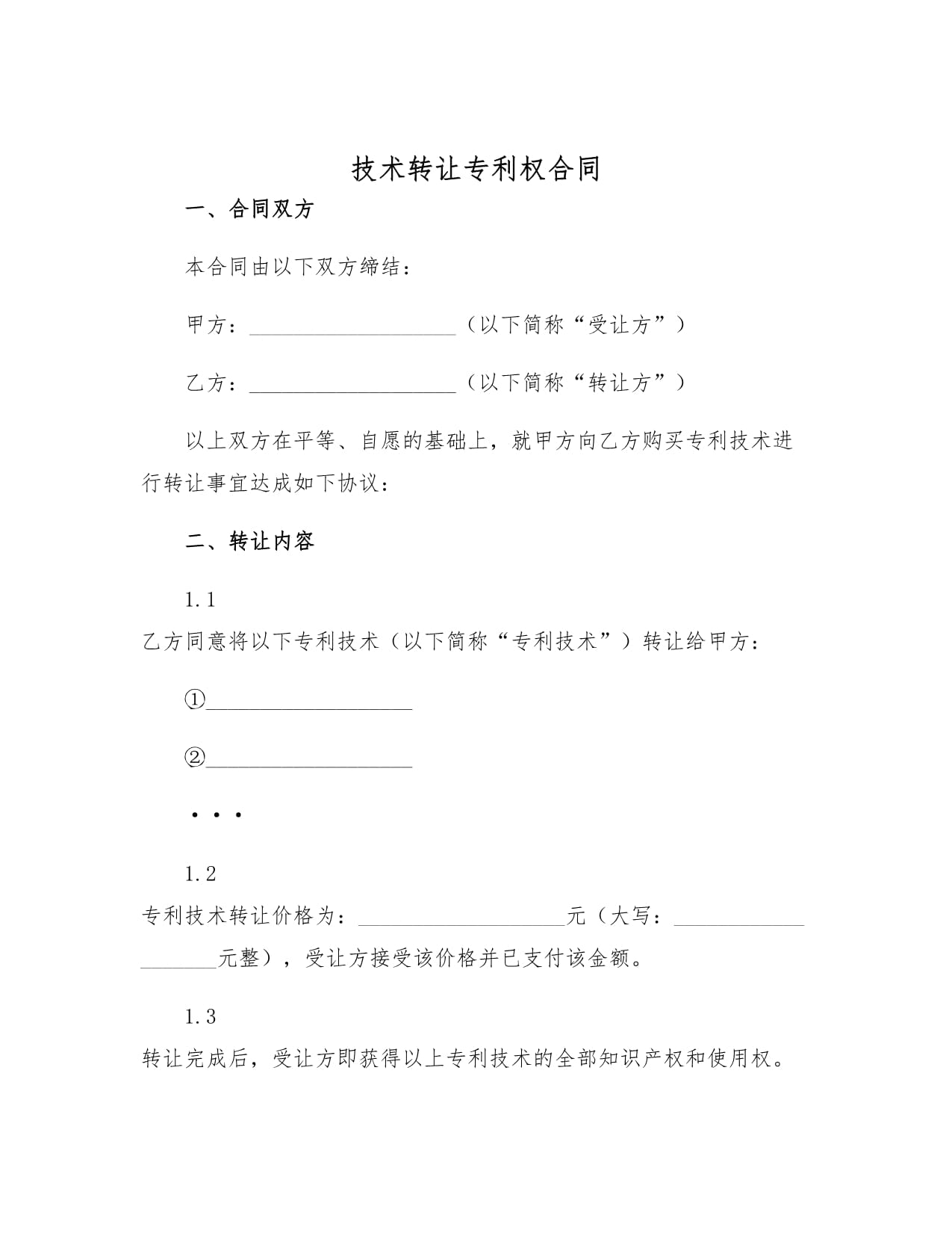 技術轉讓專利權合同 定義、要素與簽署要點